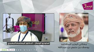 معالي الوزير المتقاعد يوسف بن علوي و حديثه عن أمير الإنسانية رحمه الله