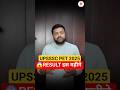 UPSSSC PET 2025 Result Release Date Announced!