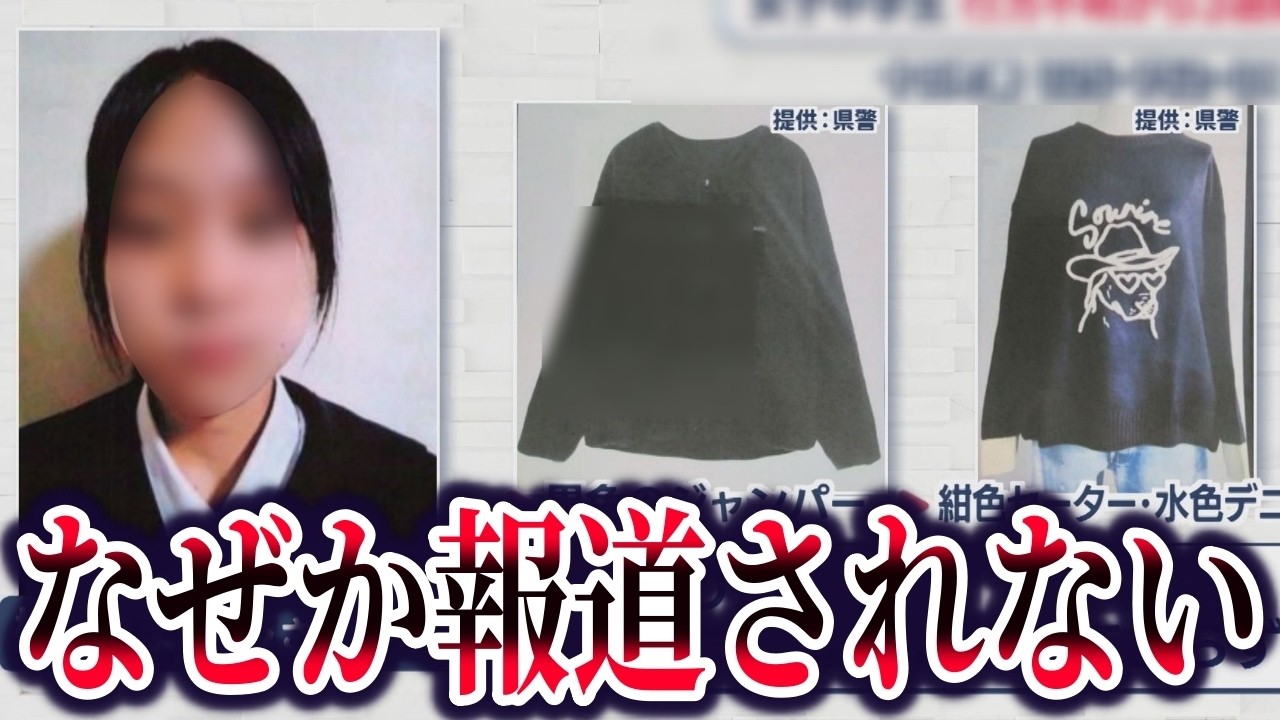 樋口まりんさん行方不明事件。発見の経緯と残された5つの違和感【ゆっくり解説】
