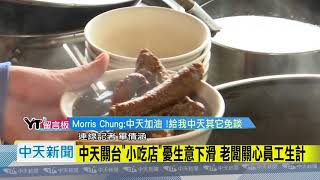 20201210中天新聞　中天員工午餐必點「雞腿飯、排骨飯」　老闆：從熟客變朋友
