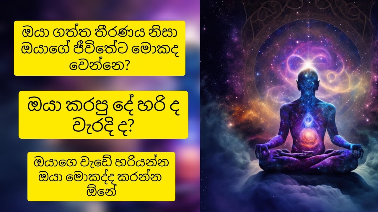 ❤️ඔයා ගත්ත තීරණය නිසා ඉස්සරහට මොකද වෙන්නෙ😱විශ්ව මාතාවගේ පණිවිඩයයි මේ❤️