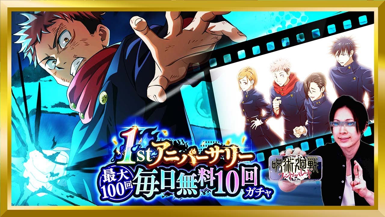 無料100連一挙公開】「1stアニバーサリー毎日無料10回ガチャ