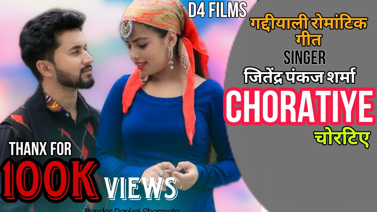 CHORATIYE || LATEST GADDIYALI ROMANTIC NATI SONG || JITENDER PANKAJ KUMAR || Feat. POOJA CHAUHAN ||
