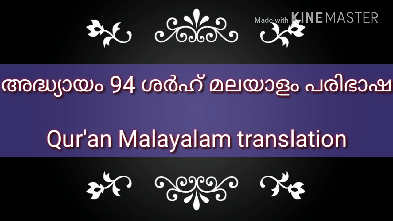 Surah 94 Ash Sharh Malayalam Translation YouTube