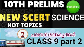 🥰10TH PRELIMS SYLLABUS BASED SCERT SMART STUDY PLAN‼️FOR PDF NOTES &LDC CLASS WHATSAPP 7736968625🥰