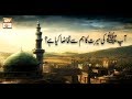 Watch Seerat Un Nabi (S.A.W.W) - 7th December 2018 - ARY Qtv Online In HD
