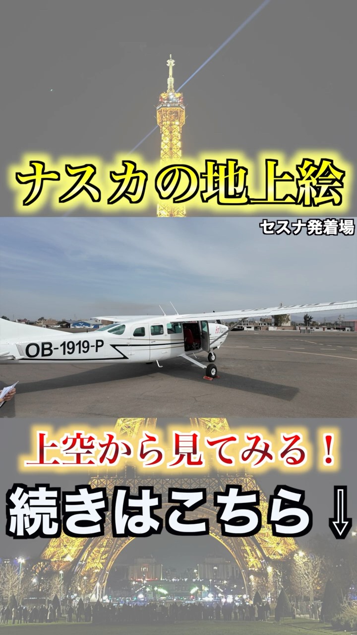 Around the World Clippings] See the Nazca Lines from above in a