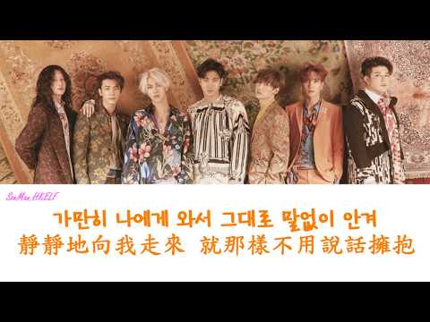 【HD韓中字】슈퍼주니어Super Junior - Hug 안아줄게