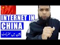 How Fast Is Internet In China