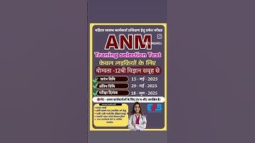 ANM Traning Selection Test ll महिला स्वास्थ कार्यकर्ता प्रवेश परीक्षा 2025 #anm