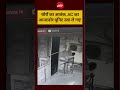 नोएडा में चोरों का आतंक, AC का आउटडोर यूनिट उठा ले गए! #viralvideo #shorts #shortvideo #ndtvindia