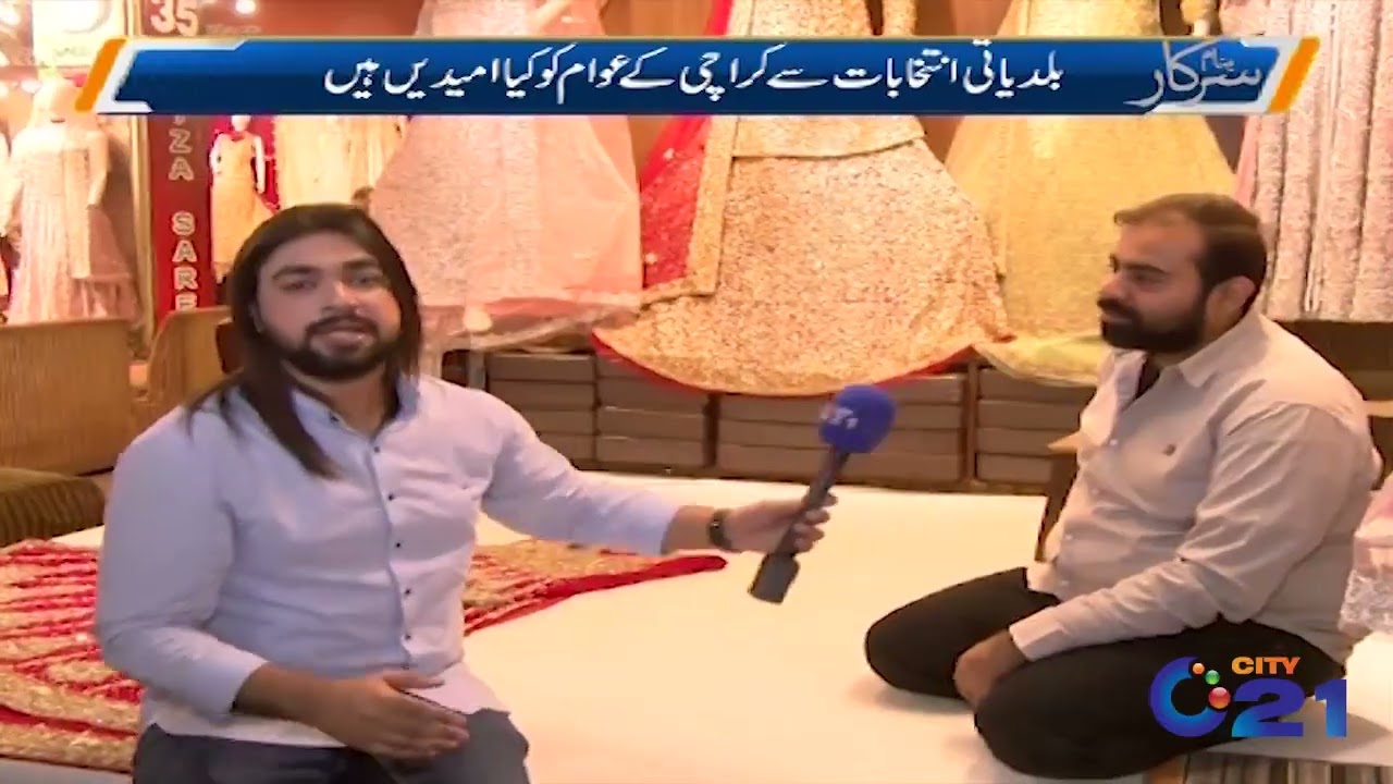 Public Opinion | Karachi Local Government Elections | Banam Sarkar | 13 Jan 2023 | City 21