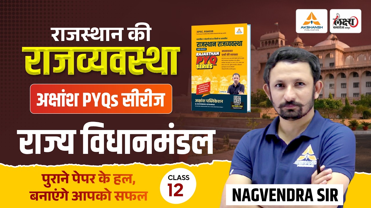 राज्य विधानमंडल (Rajya Vidhanmandal) Pyq | RPSC & RSMSSB Rajasthan Polity Pyq | Nagvendra Sir | #12