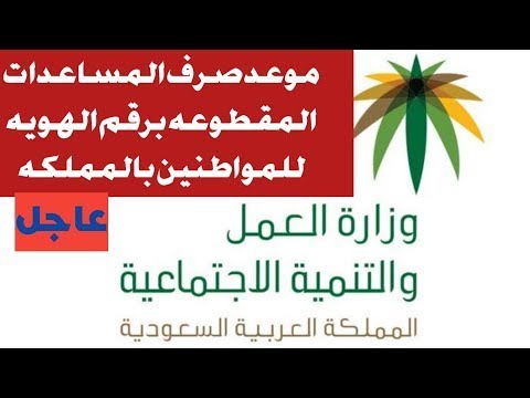 المساعدات المقطوعة اليوم عاجل رابط الاستعلام