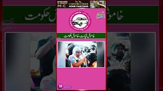 Khamosh Khayadat, Khamosh Hukumat