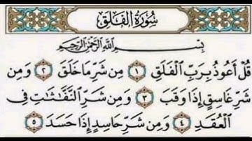 سورة الفلق مكررة 7 مرات بصوت عبد الباسط عبد الصمد #قرآن _كريم 🤲