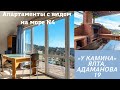 Апартаменты с видом на море в гостевом доме «У камина», Ялта, Адаманова 19