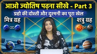 Kundali Kaise Padhe In Hindi: ग्रहो के दोस्त और दुश्मन ग्रह कौन होता है | Boldsky