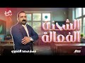 الشحنة الفعالة الصف الثالث الثانوي مستر محمد القنتيري النيل في الكيمياء 