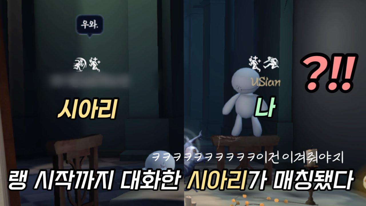 [제5인격] 랭킹전에서 시아리를 만났습니다..