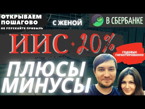 ИИС/ Открываем ИИС в сбербанк онлайн/Индивидуальный инвестиционный счет/ИИС или брокерский счет?