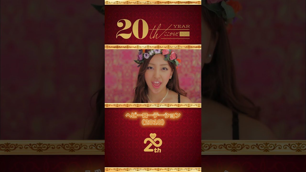 AKB48 MV名場面「ヘビーローテーション」(2010) part.2
