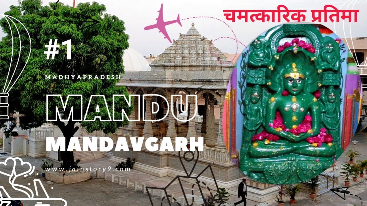 मांडवगढ़ (मांडू) जैन तीर्थ : मध्यप्रदेश