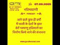 Daily News Predictions #astrology #bhavishyavani #horoscope #zodiac #indiancricket
