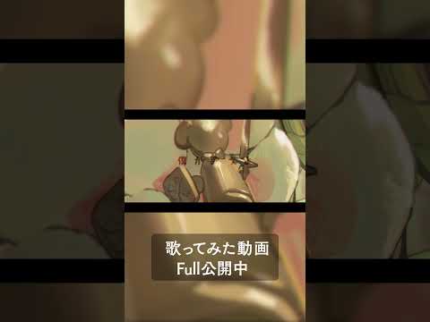 ┆ 歌ってみた ┆ セカイ / DECO*27×堀江晶太(kemu) covered by 綿咲もか #Shorts #新人vtuber