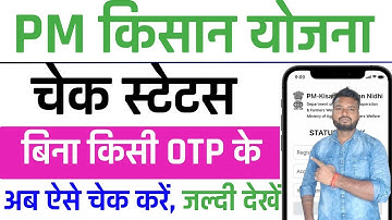 PM Kisan Status Without OTP Check | PM Kisan Check Status Online | PM Kisan Check Online 2025