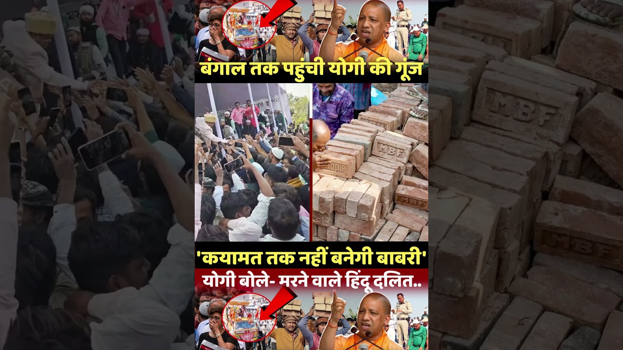 | Bengal Elections | Babri Masjid | Humayun Kabir | CM Yogi | Yogi Adityanath |