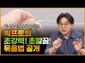 [티키타카 확률낚시 2화] - 박진철프로가 사용하는 "초강력! 초깔끔! 묶음법 대공개"