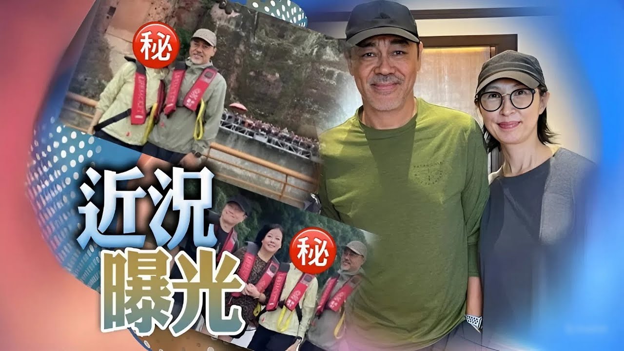 世紀同框！劉青雲郭藹明甜遊四川，黎耀祥夫婦作伴，郭藹明逆齡美貌成焦點！
