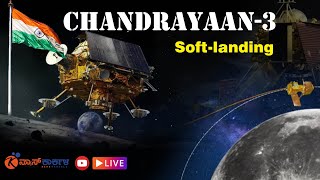 Live | Chandrayaan-3 Mission Soft-landing | News Karkala screenshot 5