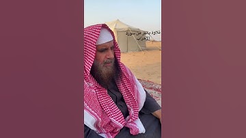 دحيم الحماد 1444ه تلاوة بالبر من سورة الأحزاب