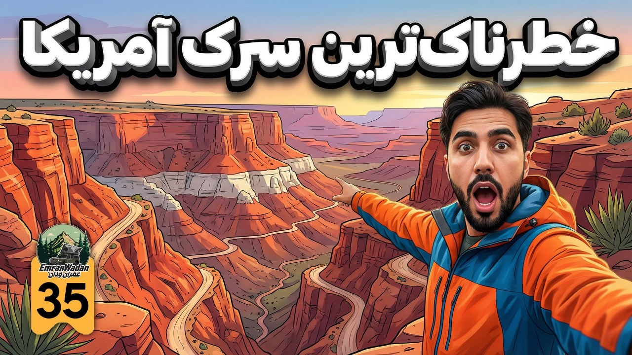 One Mistake and It’s Over… Shafer Trail Utah