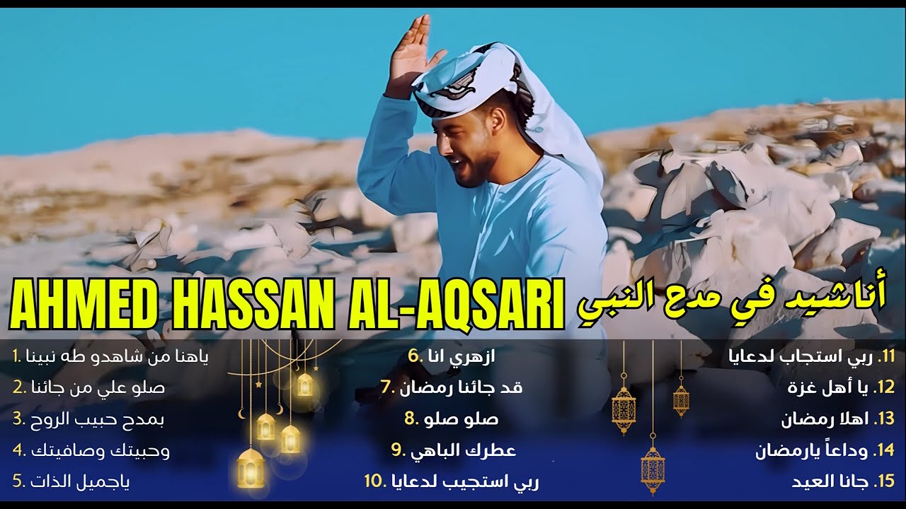 Ahmed Hassan Luxury | Best Nasheeds Vocals Only Album | Top Arabic 2025