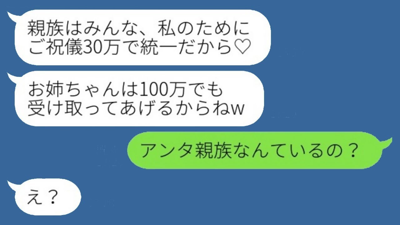 元彼を奪った妹が1000万円の豪華な結婚式を報告「親族は30万円のご祝儀よろしくね♡」→結婚式当日、空っぽの式場を見た新婦がwww