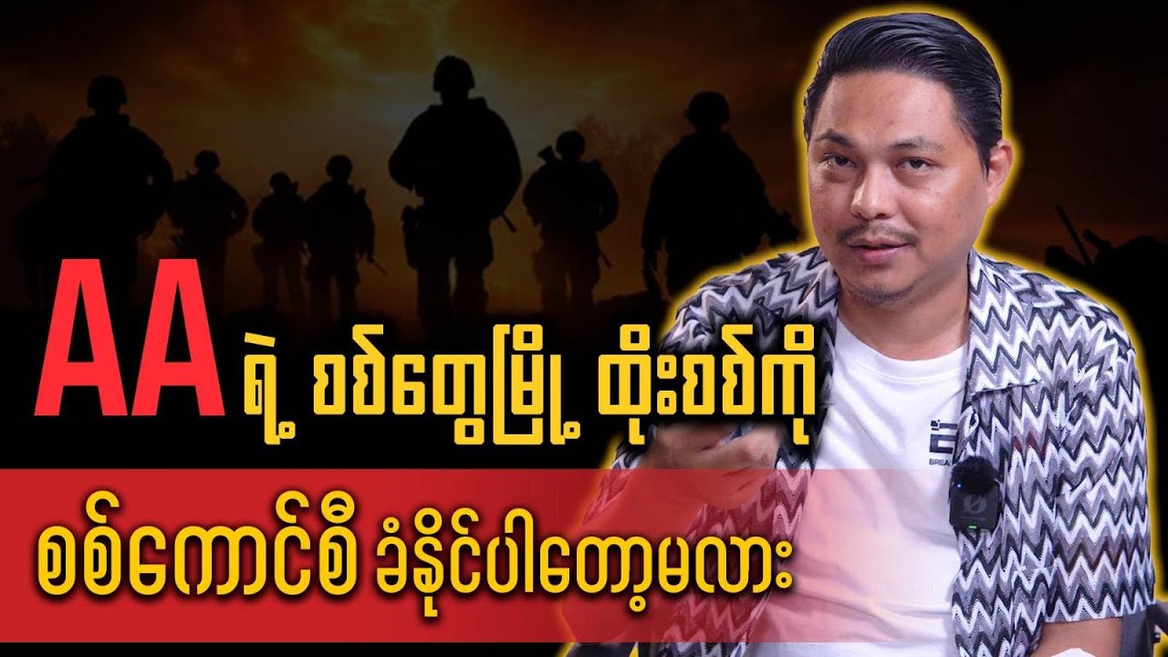 WILL Myanmar's Army Defense Sittway City from Arakan Army's Offensive?