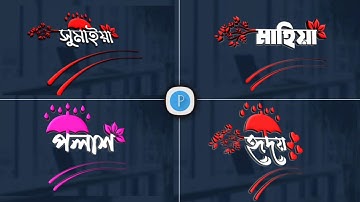 Bangla Styles Name Logo Design |How To Make Bengali Logo| Pixellab Name Editing |