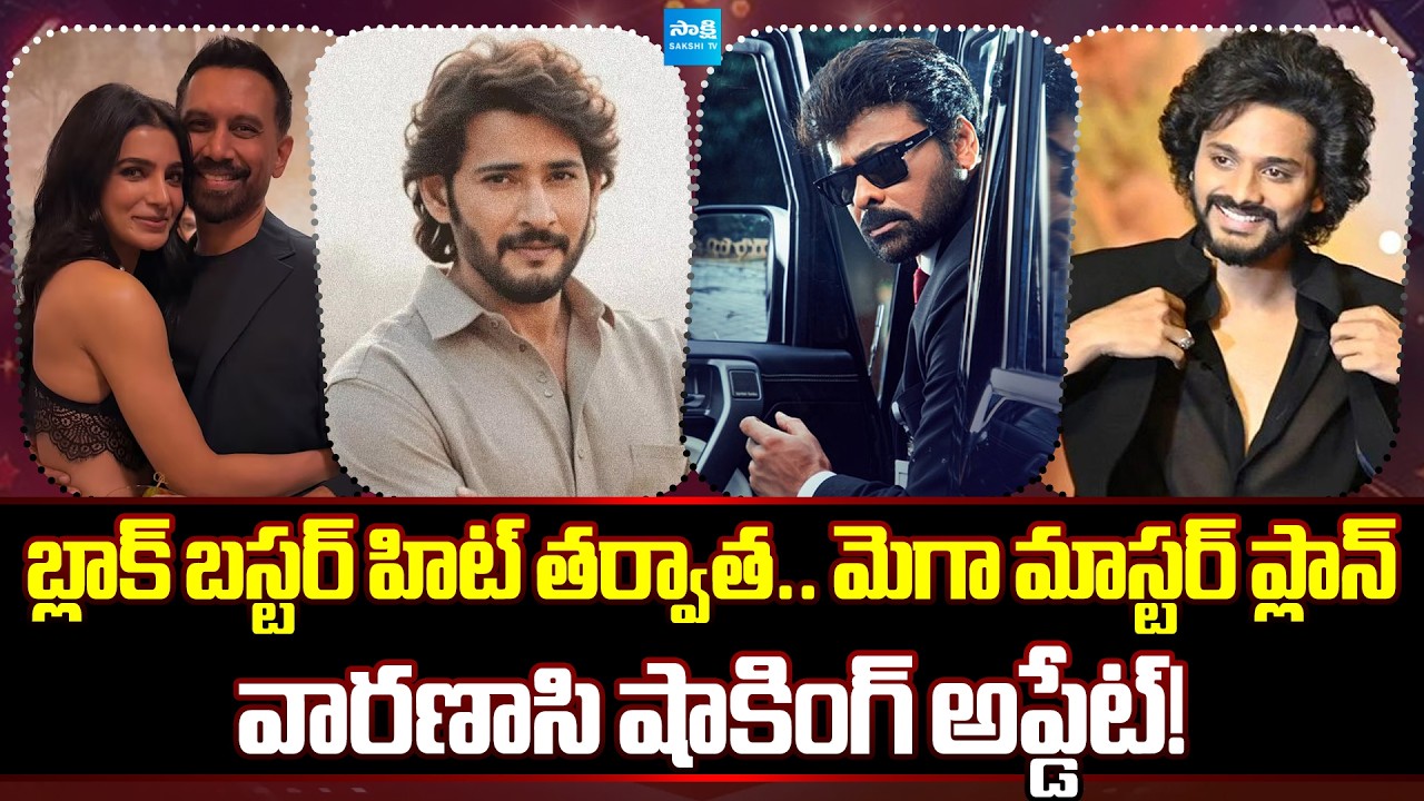 Tollywood Snippets: Big Update On Chiranjeevi Multistarrer | Varanasi Movie Shocking Update