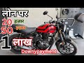 Hunter 350 Loan per …? 20 हज़ार, 50 हज़ार 1 Lakh Downpayment पर