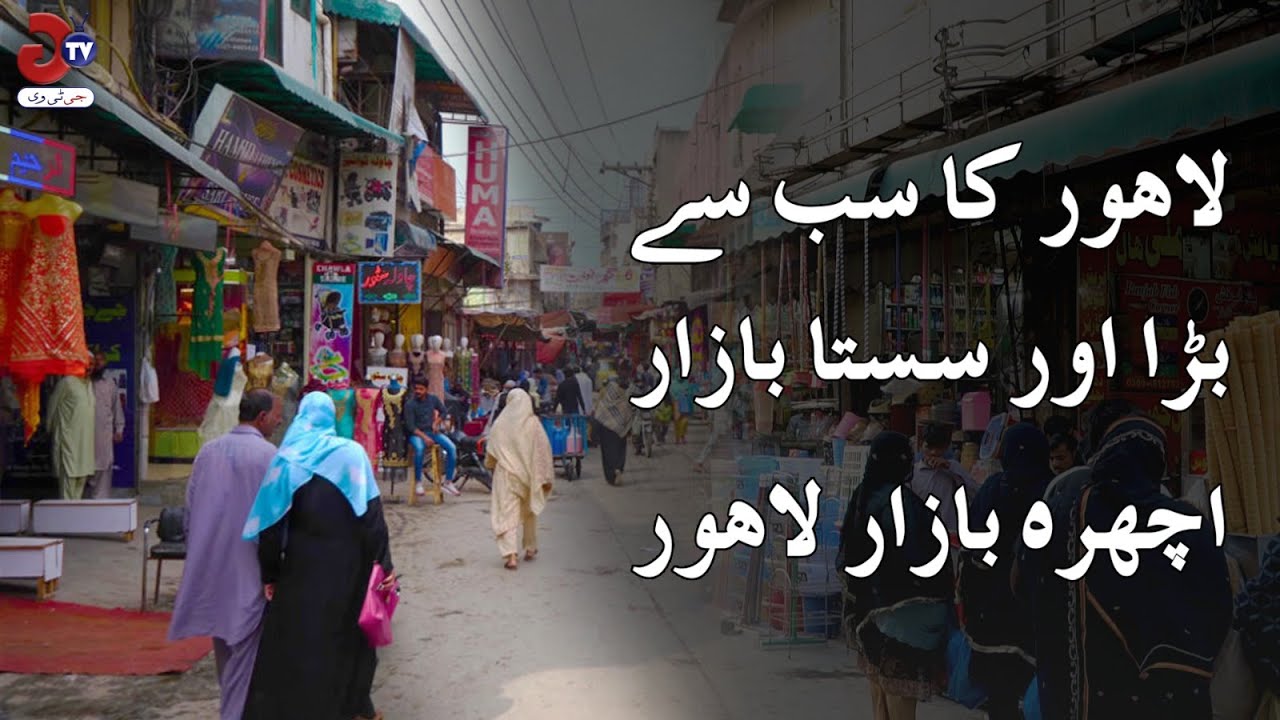 Ichra Bazar Lahore Cheapest markets in Lahore with Huge Variety of