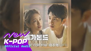 [VAGABOND 배가본드 OST] Lee Ju Hyuk(이주혁) - Here For You