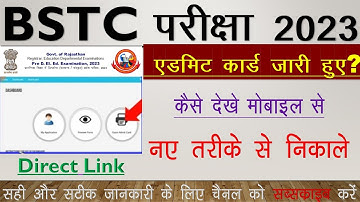 BSTC 2023 Admit Card | Bstc admit card 2023 kaise download kare | Bstc admit card 2023 kab aayega