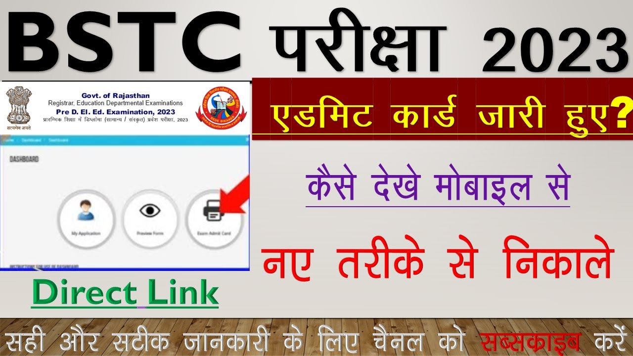 BSTC 2023 Admit Card | Bstc admit card 2023 kaise download kare | Bstc admit card 2023 kab aayega