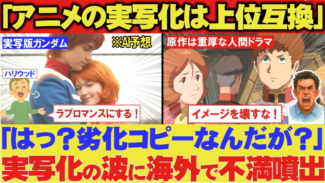 ハリウッド「アニメの実写化は上位互換！」←海外「はっ？劣化コピーじゃん！」ハリウッドやディズニーの実写至上主義を海外ファンが完全論破【海外の反応】