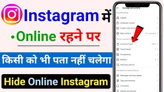 instagram par online hote huye bhi offline dikhe || instagram online hide kaise kare