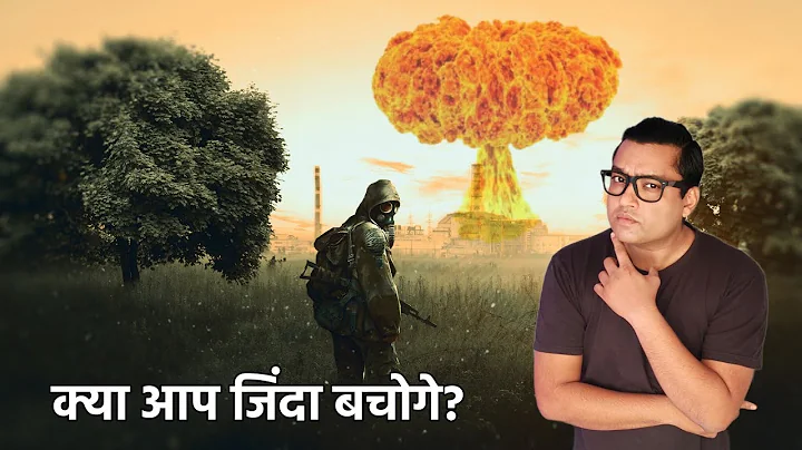 परमाणु बम के हमले से कैसे बचें ? How to survive in a nuclear Attack | Survival Hacks in hindi