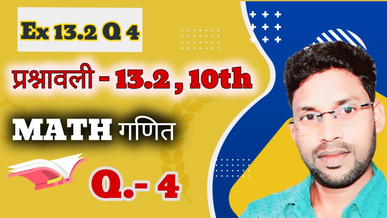 K C Sinha Math Solution Class 10 Exercise 13.2 Question Number 4 ...